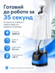 Відпарювач для одягу SteamPress 3200 Вт
