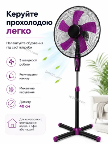 Підлоговий вентилятор AirFlow Breeze Purple 100 Вт