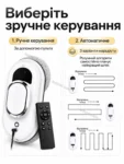 Робот для миття вікон (Оригінал)