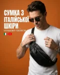Сумка натуральна італійська шкіра (висока якість)