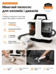 Миючий пилосос для килимів та тканин — інфографіка 2 (https://www.ledstri.com)