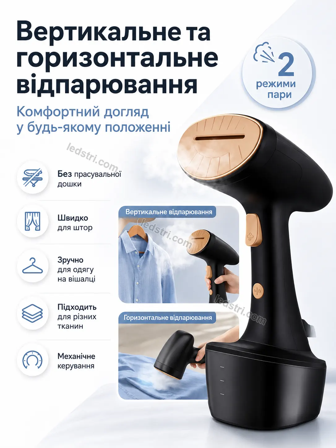 Переваги ручного відпарювача