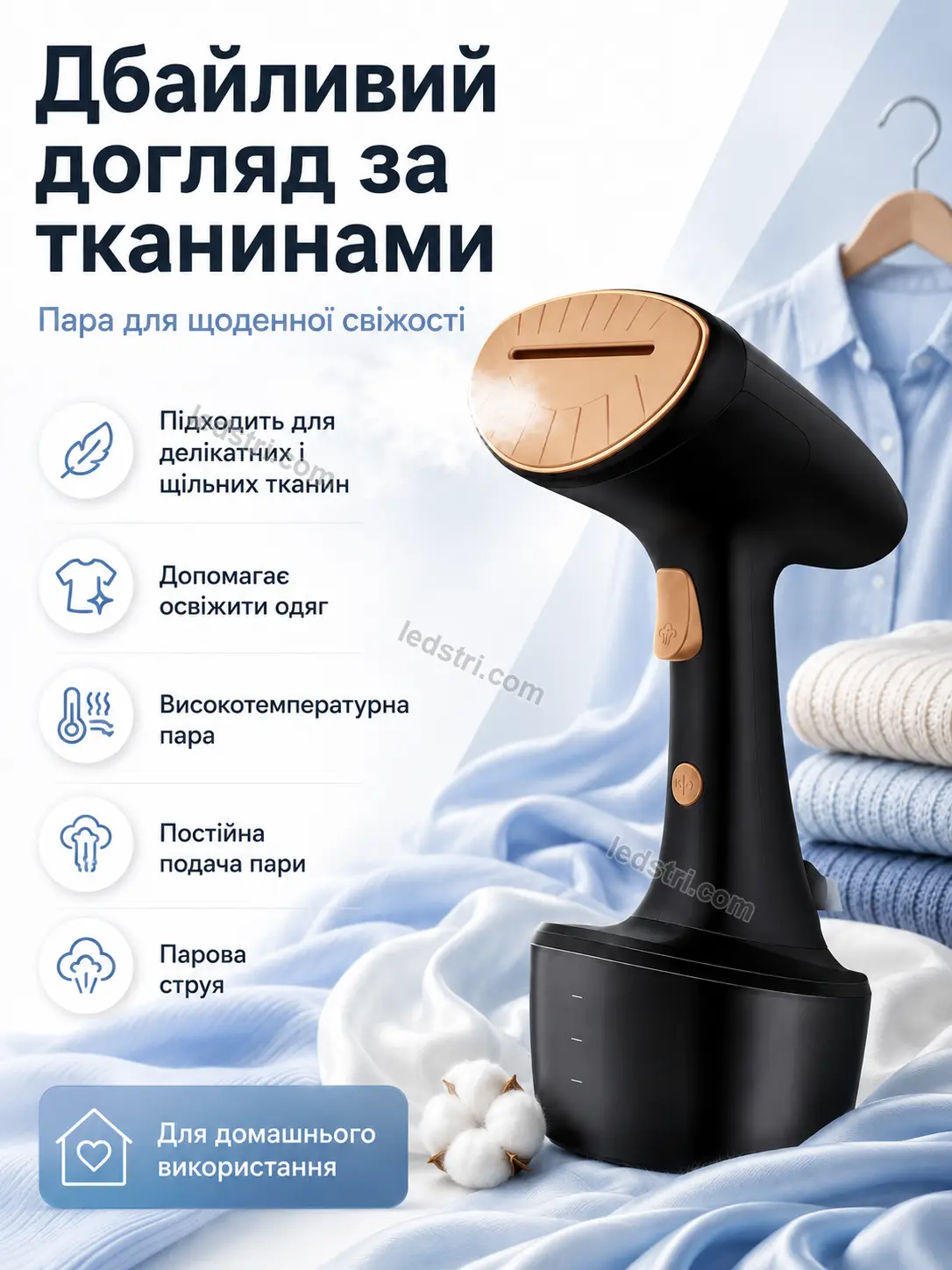 Як користуватися ручним відпарювачем