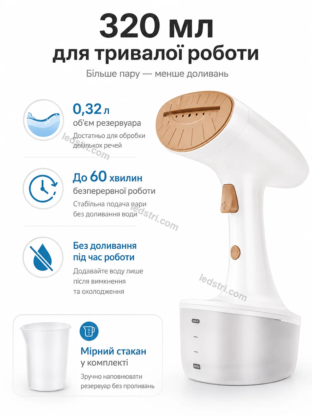 Характеристики ручного відпарювача