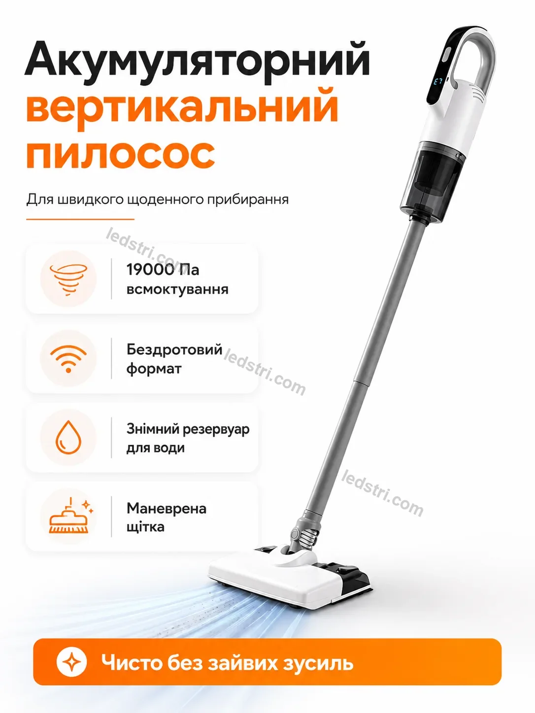 🧹 Пилосос Lumo Plus Bright