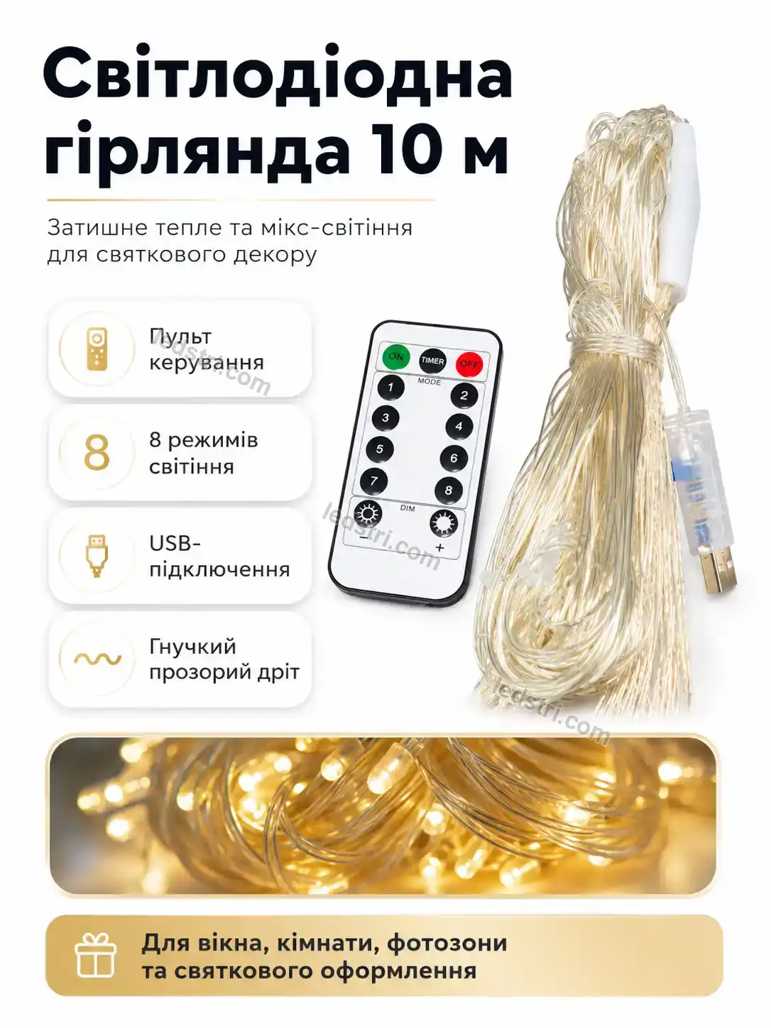 ✨ Гірлянда Rondo Home Soft