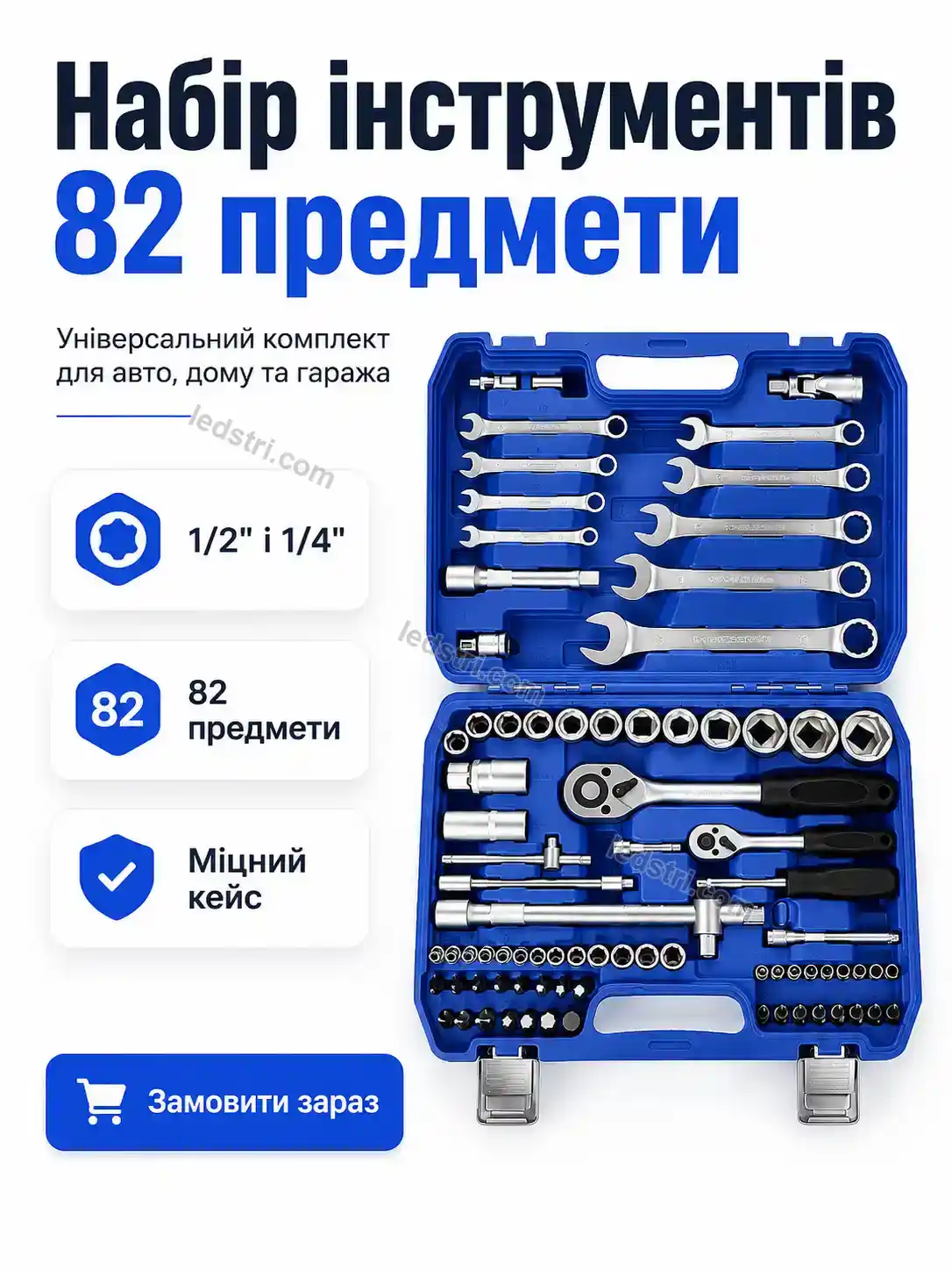 🔧 Набір інструментів Rondo Go Bright