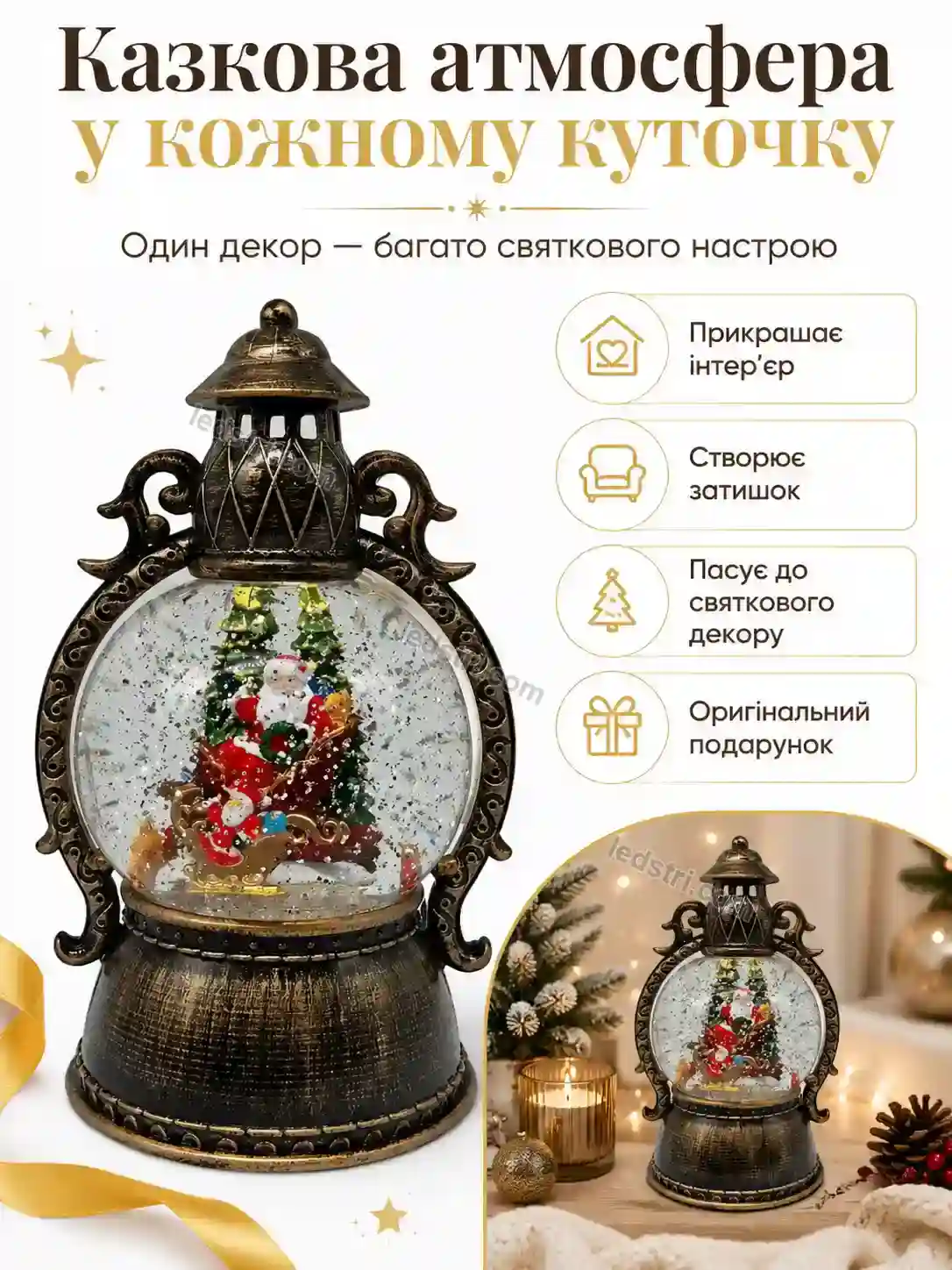 ✨ Ліхтар Terra Home Soft