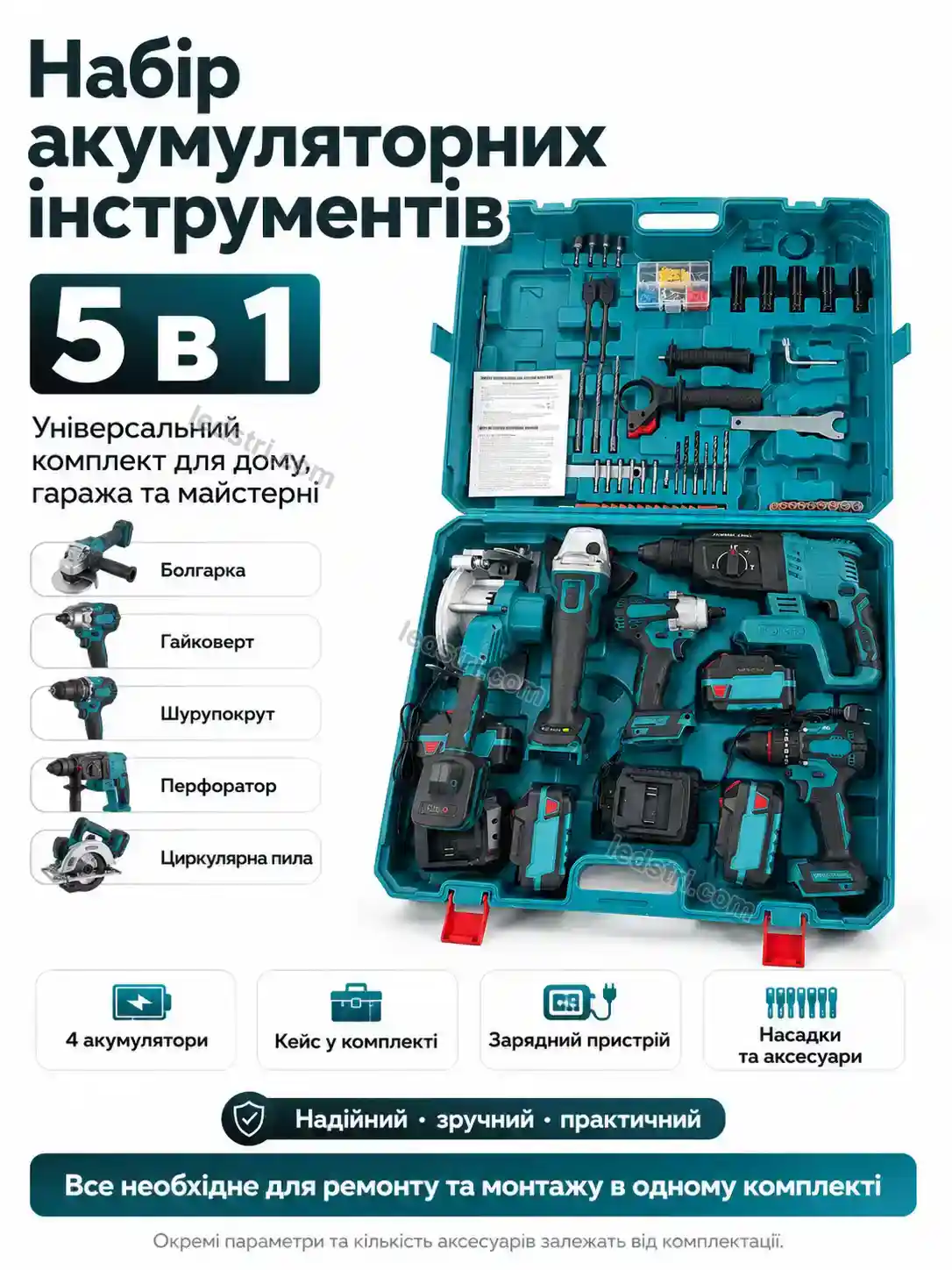 🔧 Набір акумуляторних інструментів Brisk Lite Calm