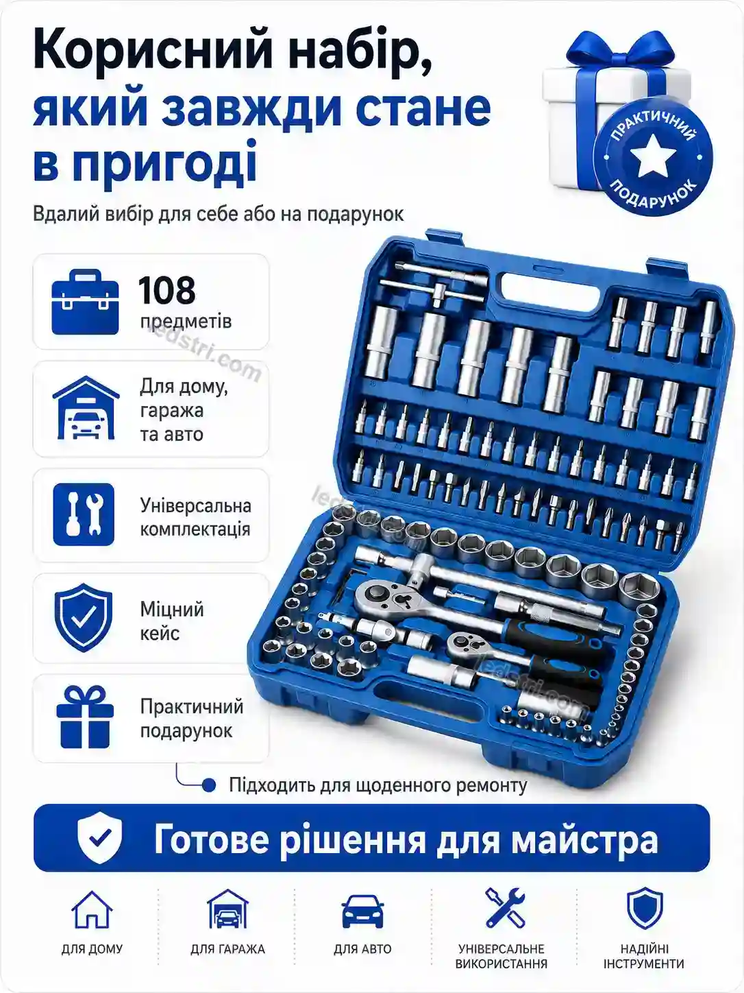 🔧 Набір інструментів Nordi Fresh Bright