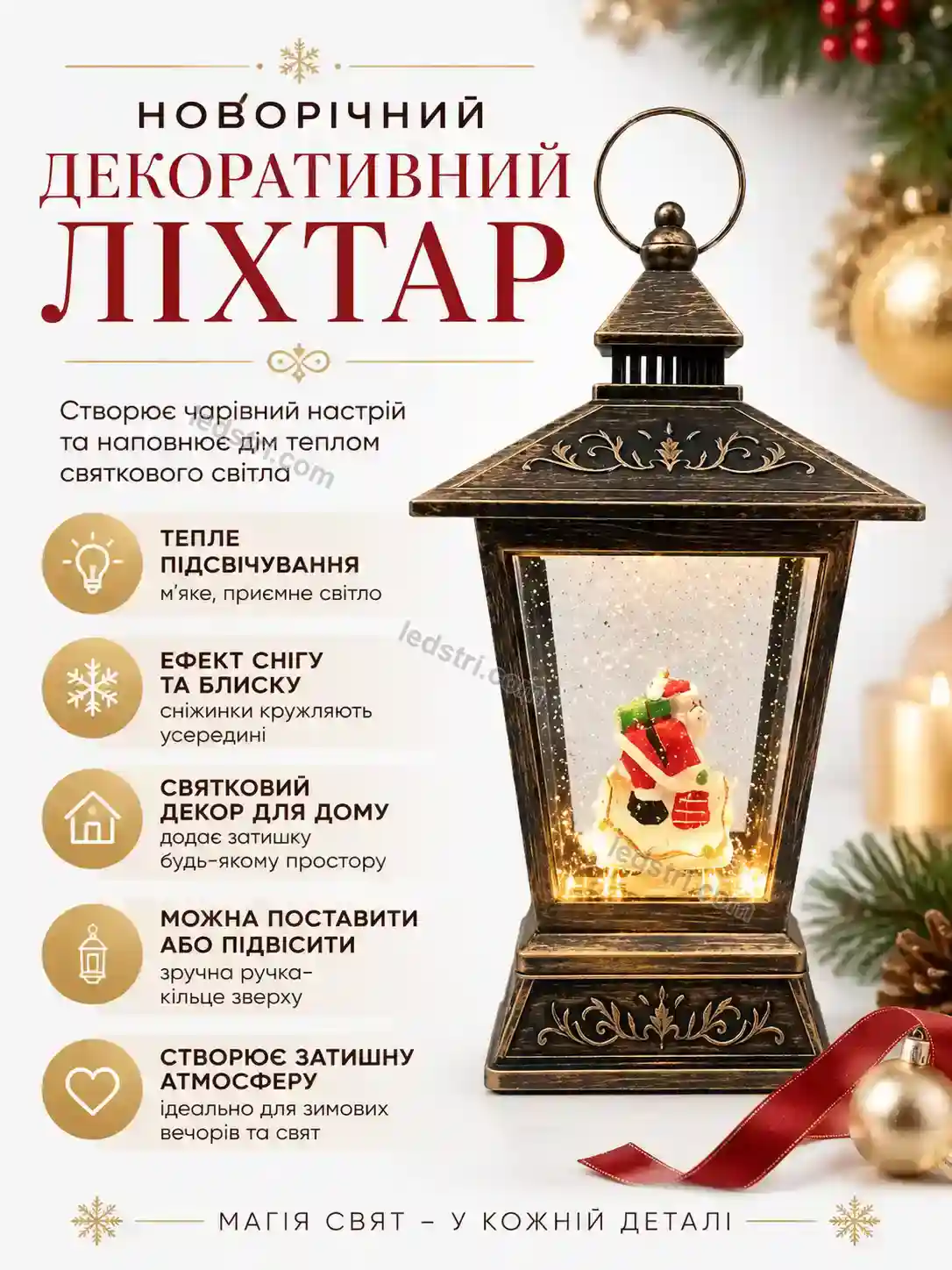✨ Ліхтар Lumo Home Bright