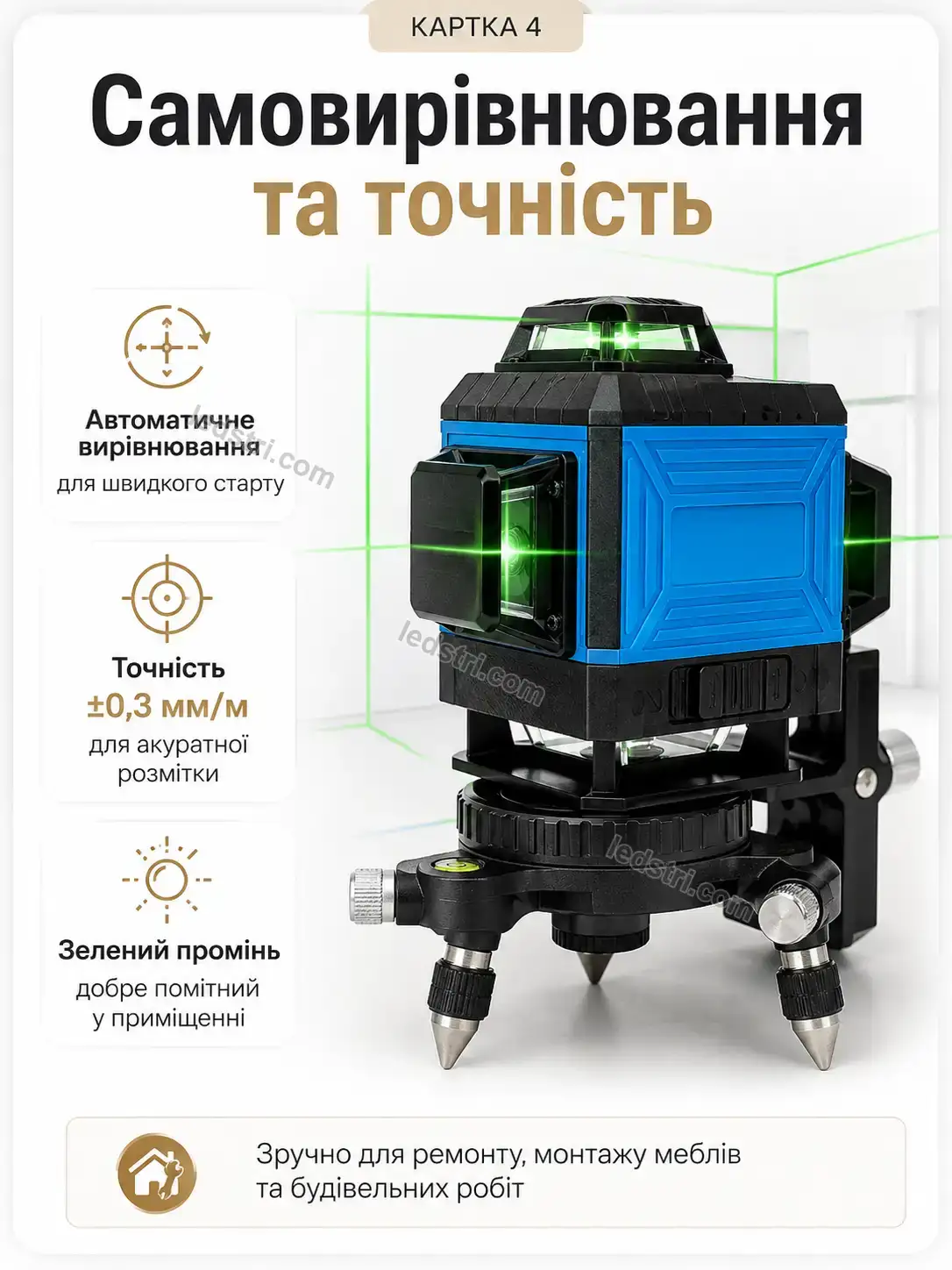 ✨ Лазерний рівень Lumo Easy Calm - використання