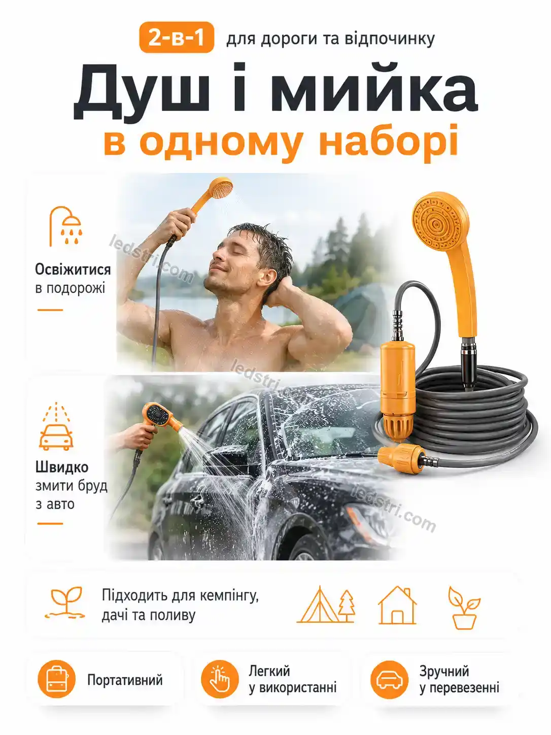 ✨ Походный душ мойка автомобиля Lumo Go Urban