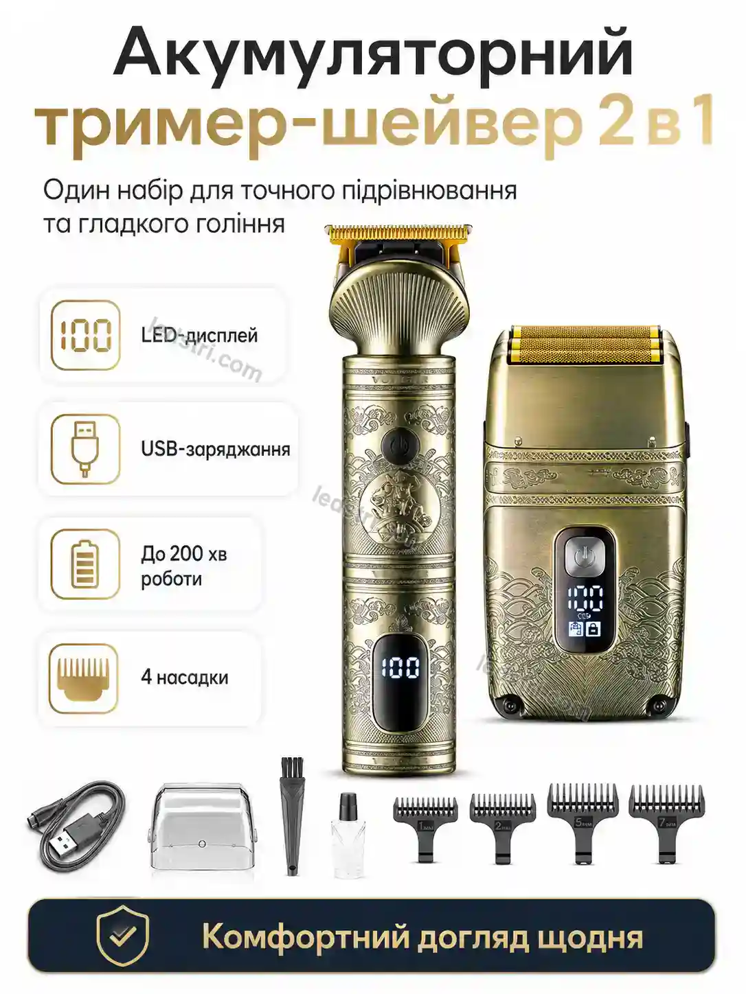 🔋 ✂️ акумуляторний тример-шейвер 2 в 1 з дисплеєм Pulse Lite Bright