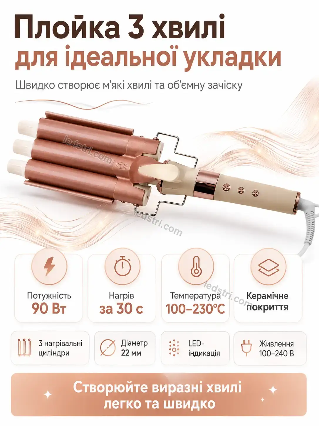 ✨ Плойка три хвилі для м’якої об’ємної укладки Vento Care Bright