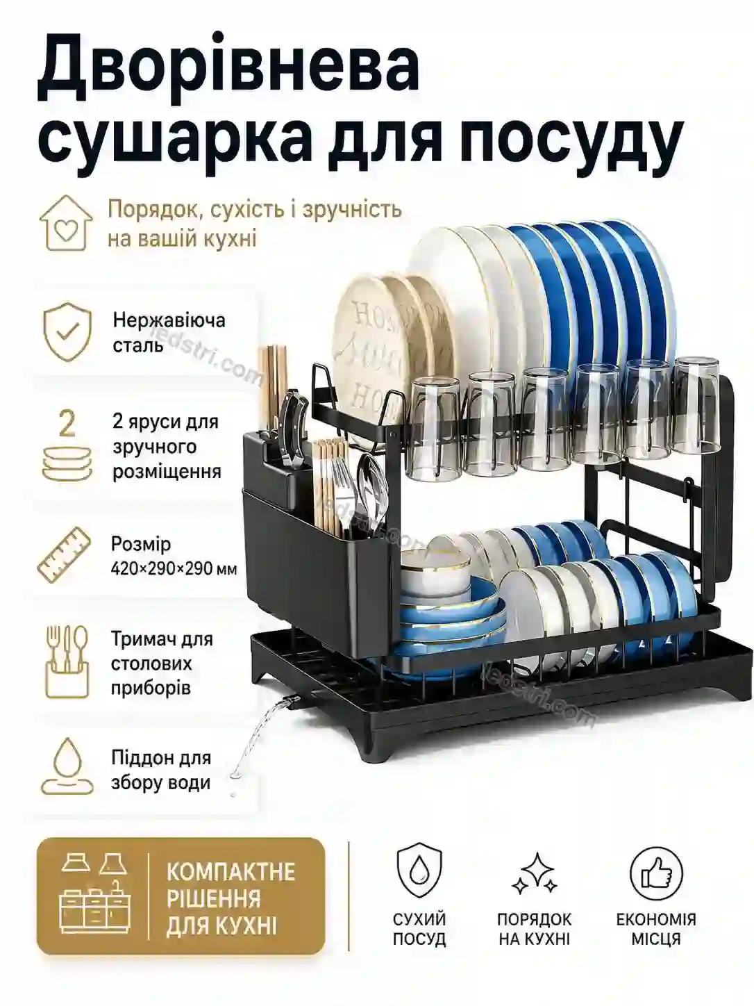 ✨ ️ двоярусна сушарка для посуду з нержавеючої сталі 420×290×290 мм Terra Wave Bright
