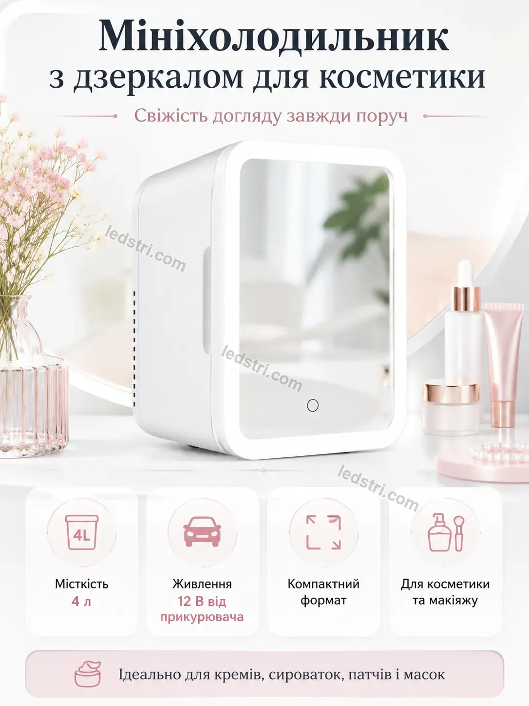 🧊 Міні холодильник з дзеркалом від прикурювача на 4 л Lumo Care Calm