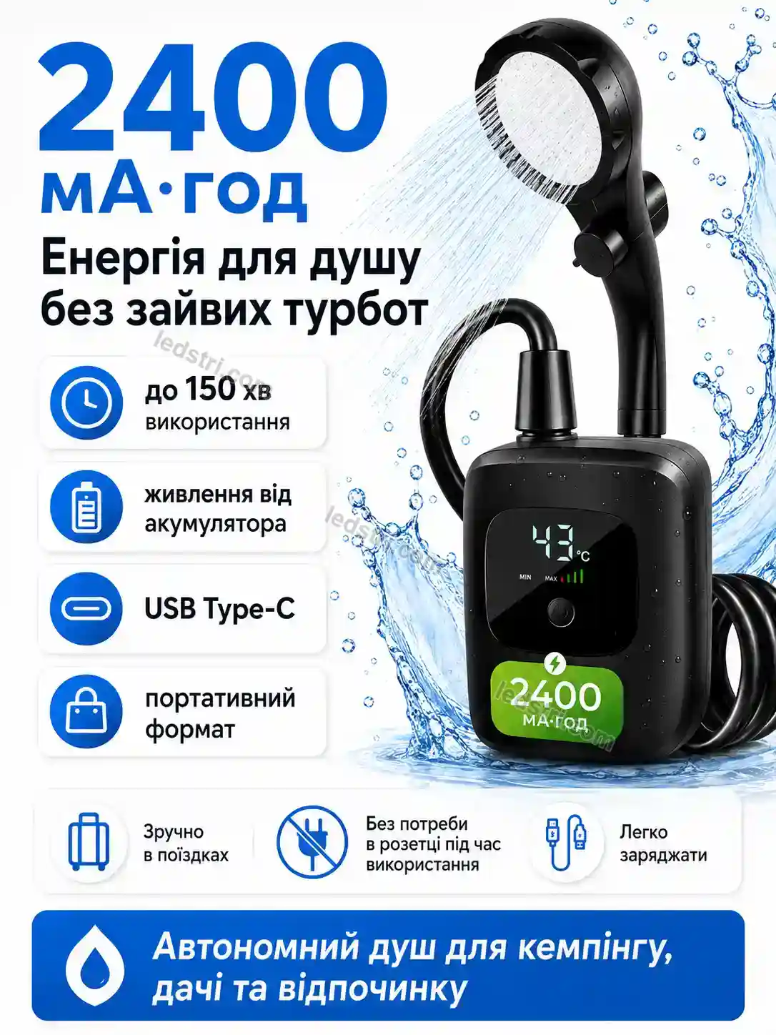 🔋 Переносний акумуляторний душ 2400 Pulse Wave Bright - деталі
