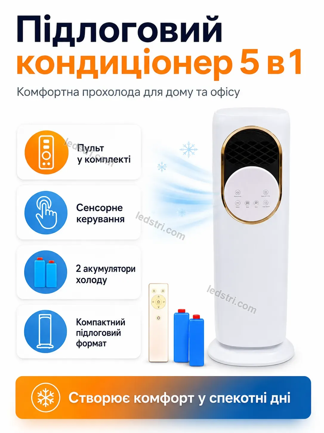 ❄️ ❄️ універсальний підлоговий кондиціонер 5 в 1 Milo Lite Calm