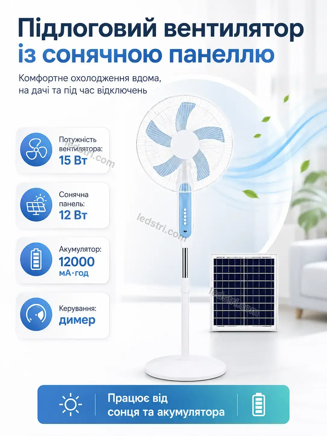 ✨ Підлоговий вентилятор із сонячною панеллю Nordi Go Calm