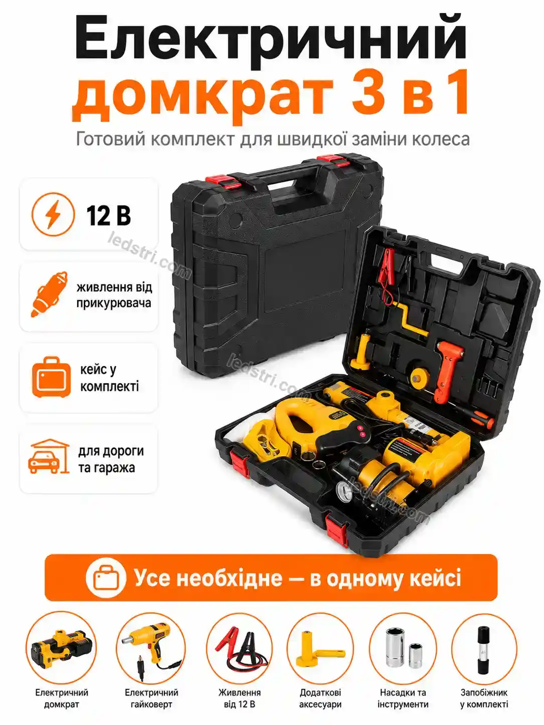 🚗 Електричний домкрат 3 в 1 від прикурювача Spark Lite Calm
