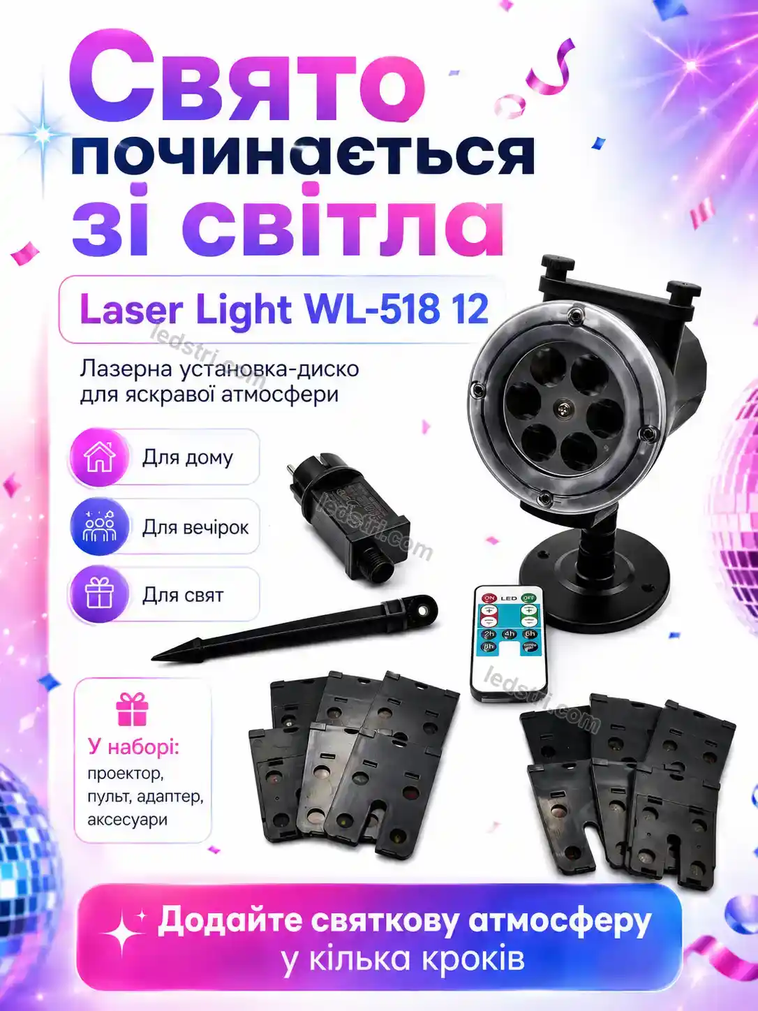 ✨ Лазерна установка диско Terra Care Urban - використання