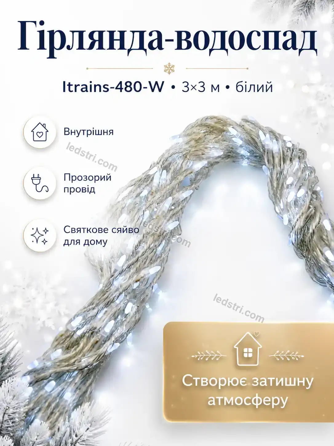 ✨ Гірлянда Faino Care Kind