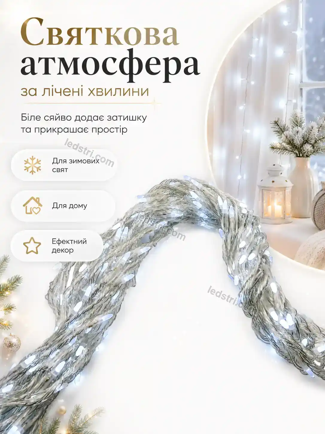 ✨ Гірлянда Faino Care Kind