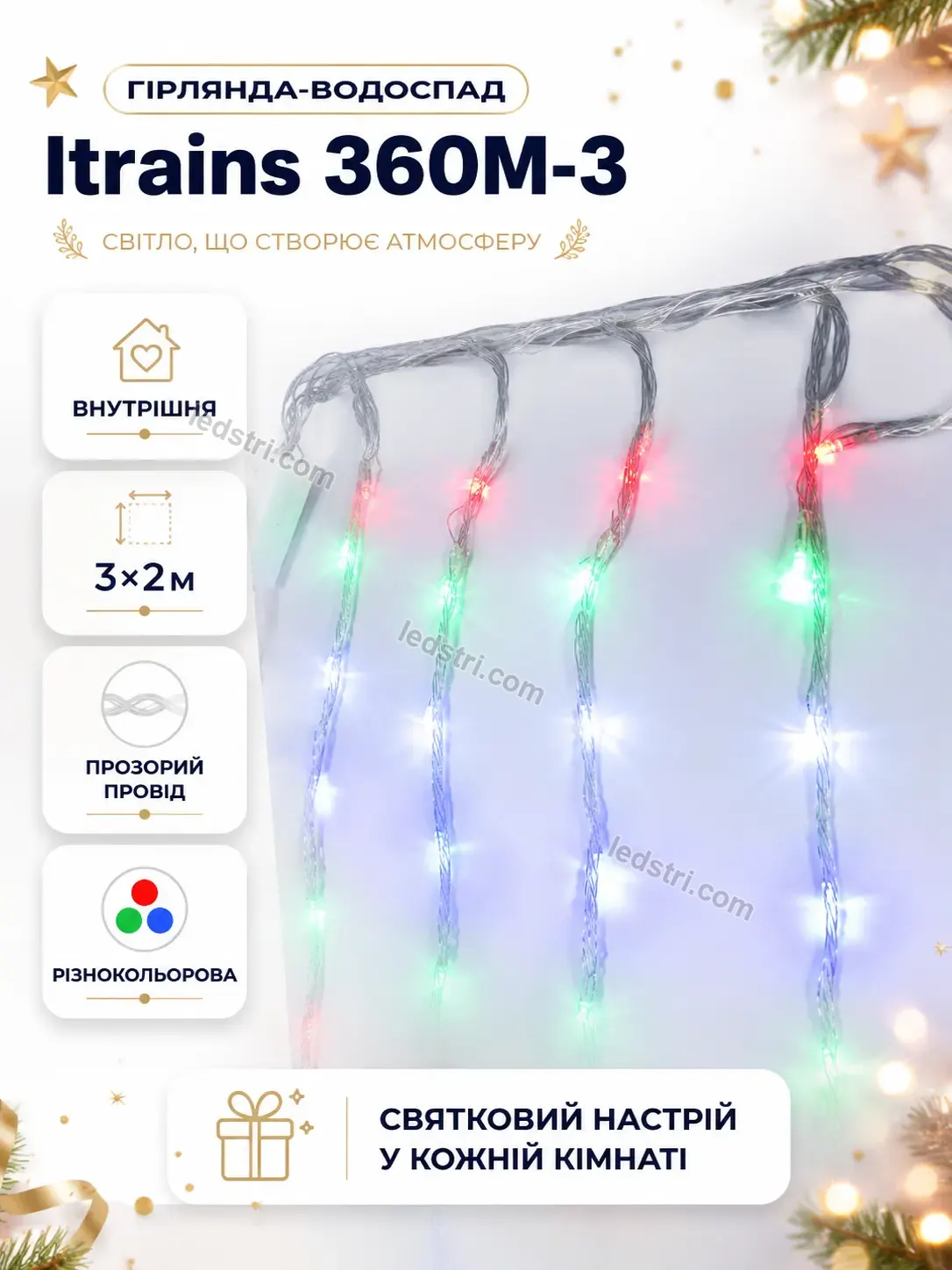 ✨ Гірлянда Rondo Care Kind