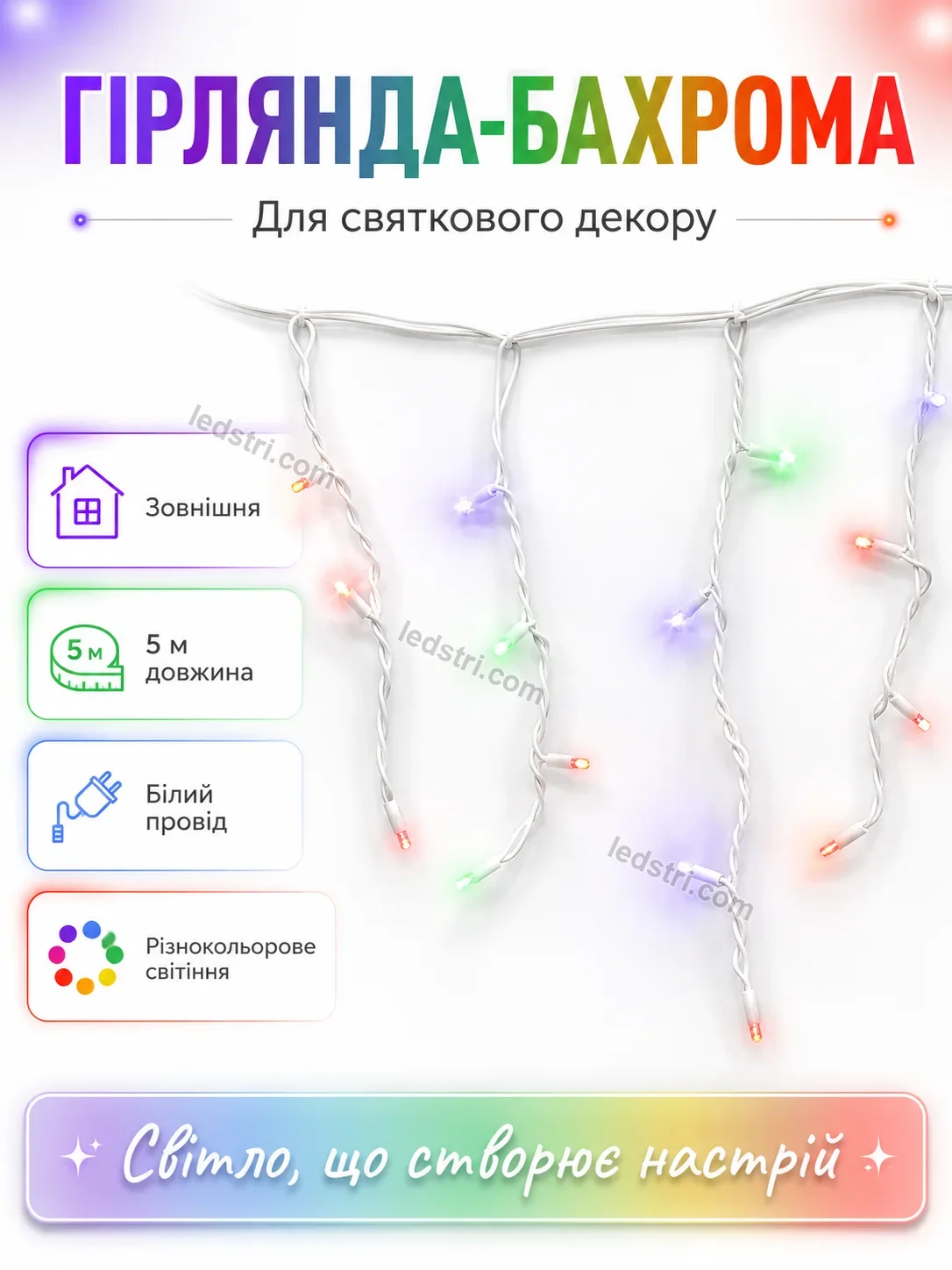 ✨ Гірлянда Faino Care Urban
