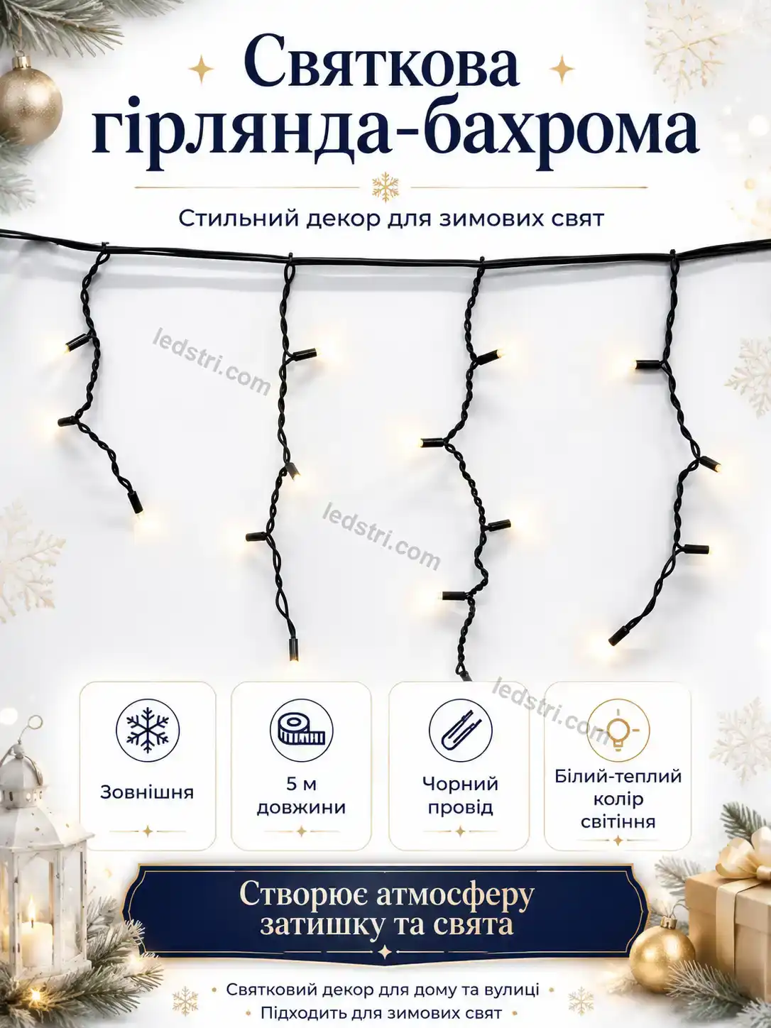 ✨ Гірлянда Milo Care Urban