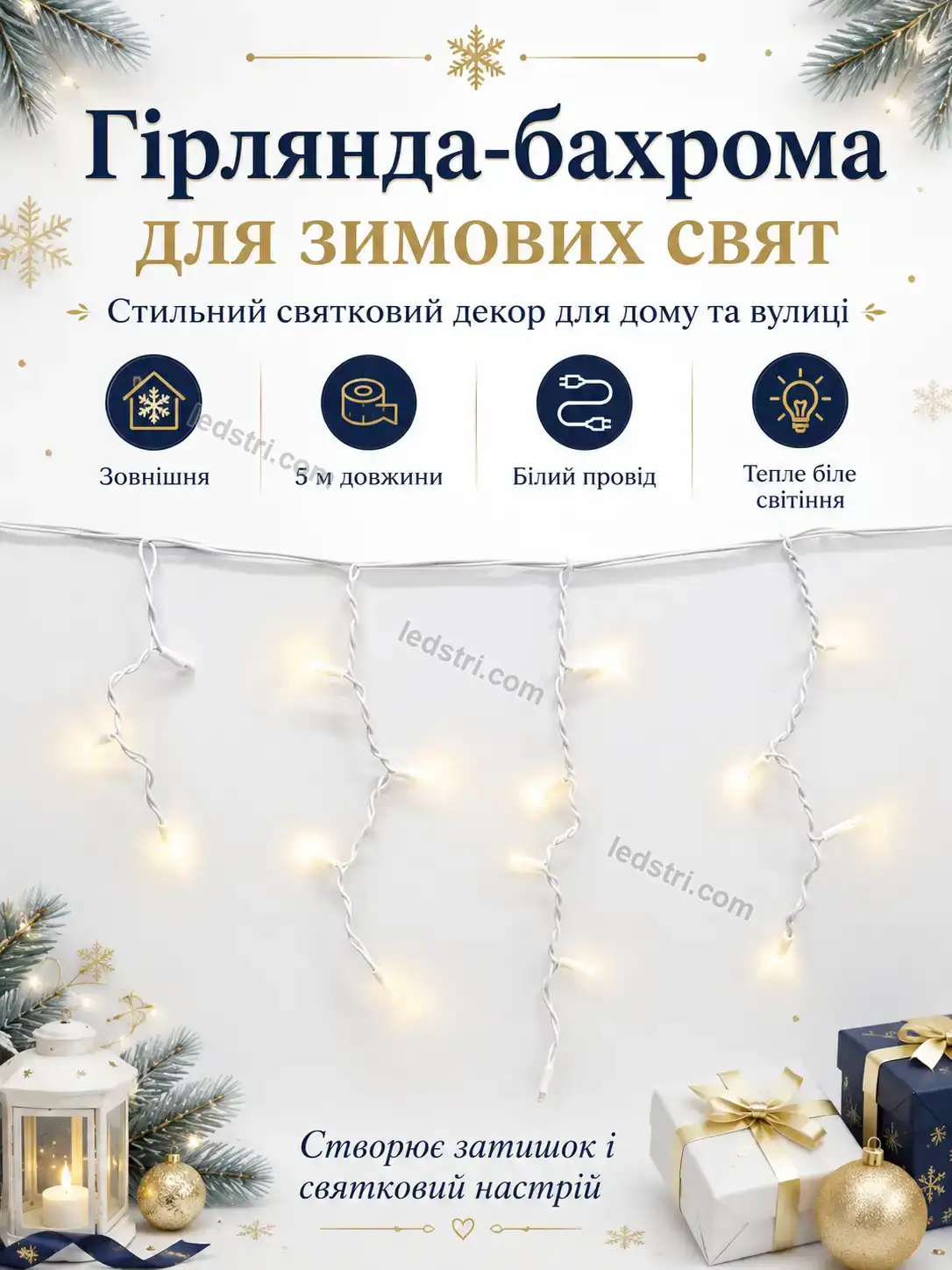 ✨ Гірлянда Rondo Care Urban