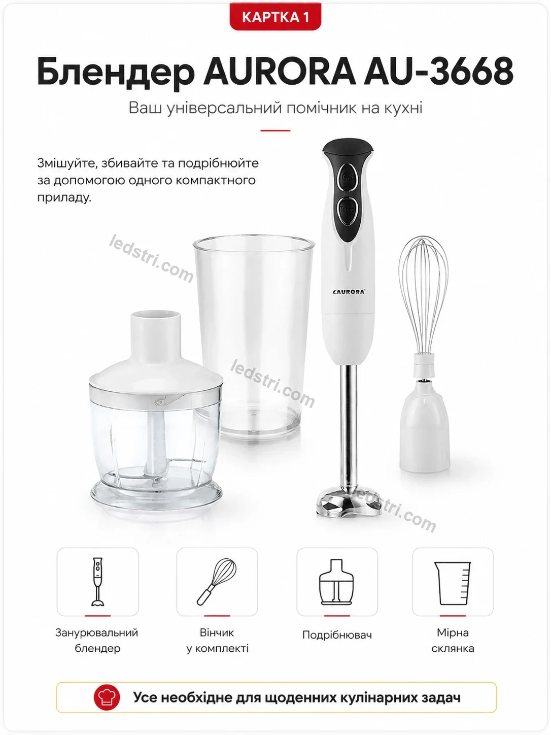 ✨ Блендер Terra Home Bright