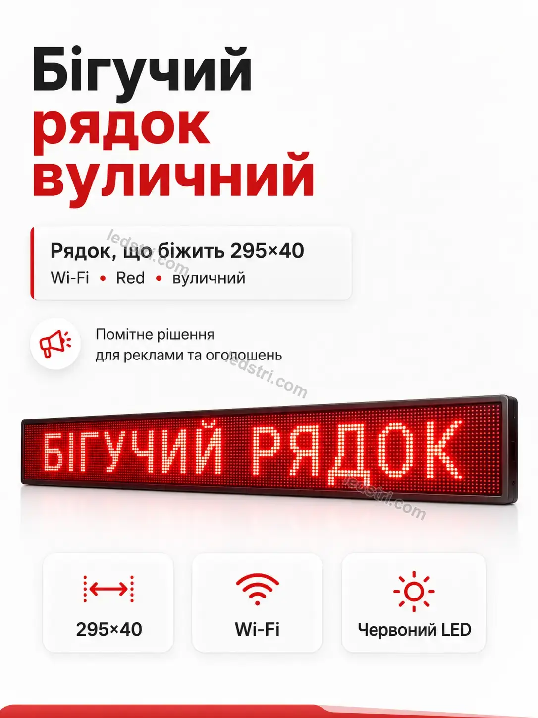 ✨ Бігучий рядок вуличний Vento Lite Calm