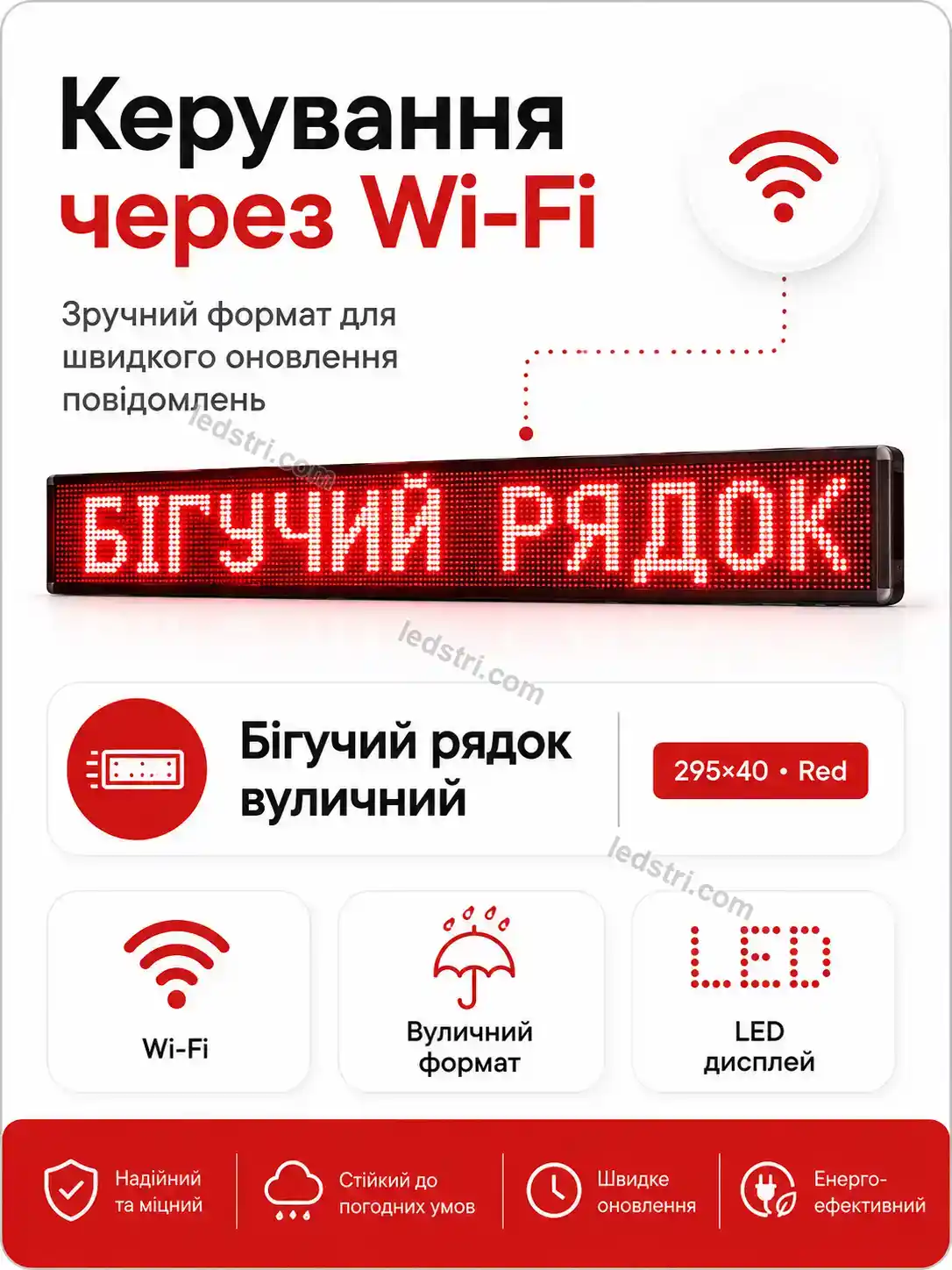 ✨ Бігучий рядок вуличний Vento Lite Calm