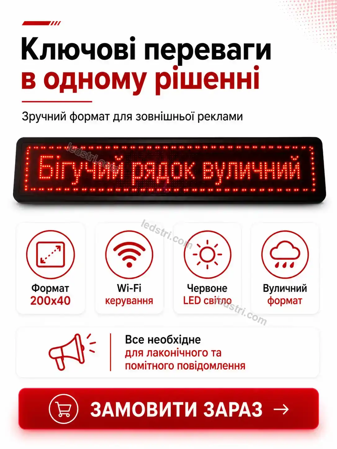 ✨ Бігучий рядок вуличний Lumo Fresh Calm - деталі