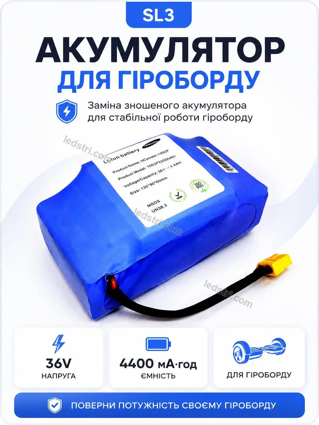 🔋 Акумулятор для гіроборду Vento Fresh Urban