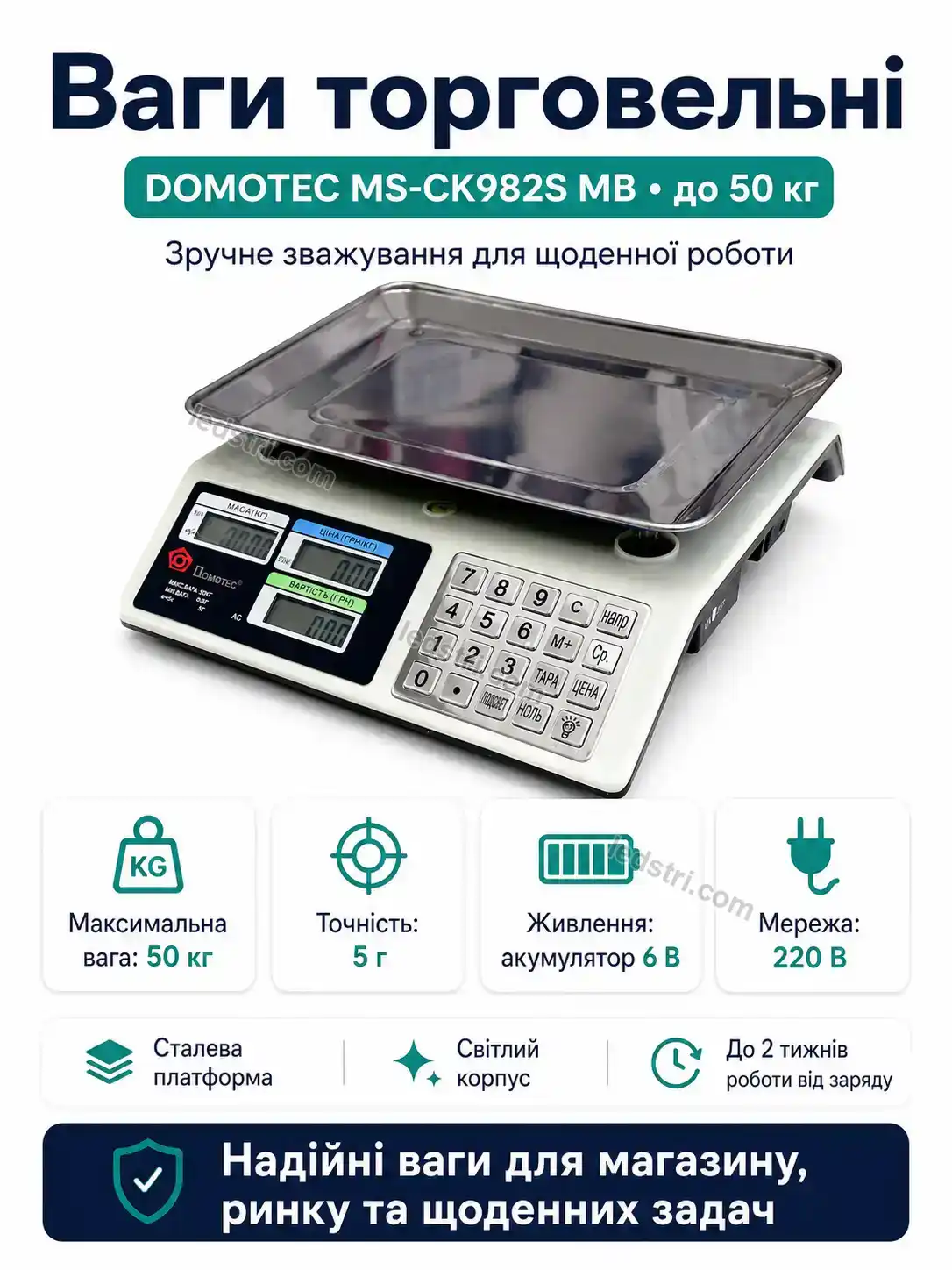 ⚖️ Ваги торговельні кг Vento Home Soft