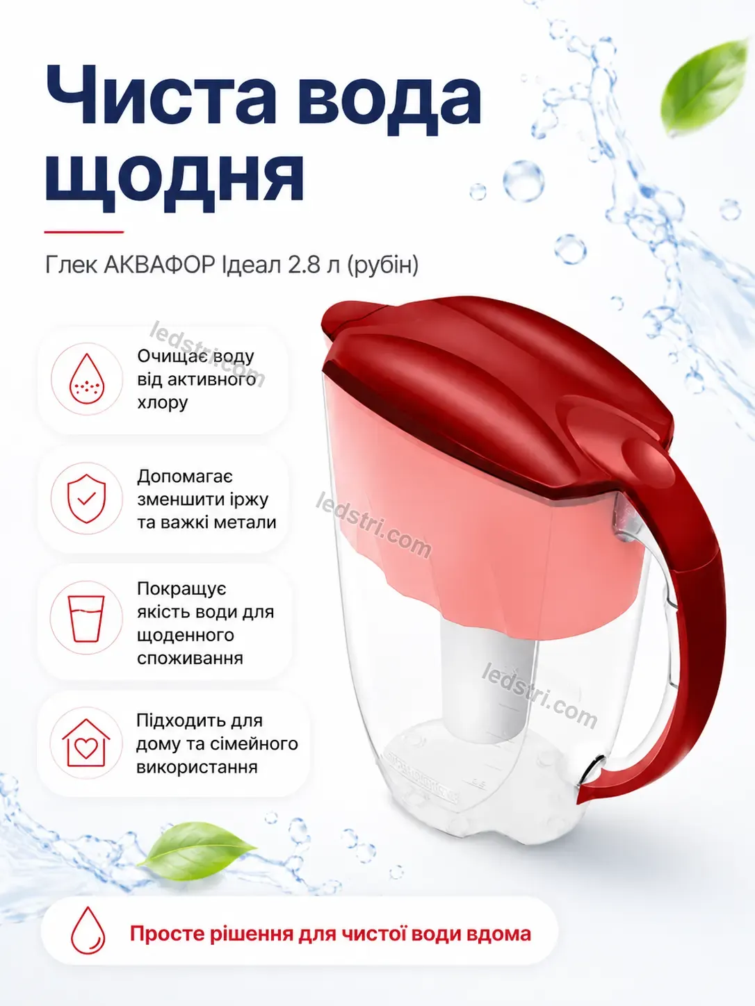 ✨ Глек аквафор ідеал рубін Rondo Home Kind