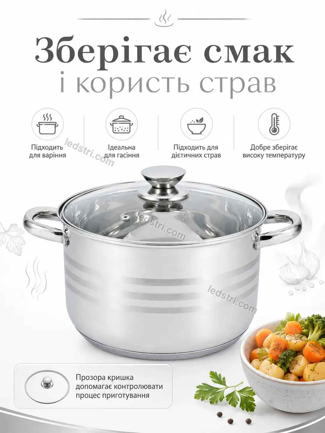 🍲 Каструля нержавіюча сталь кришкою Lumo Care Kind