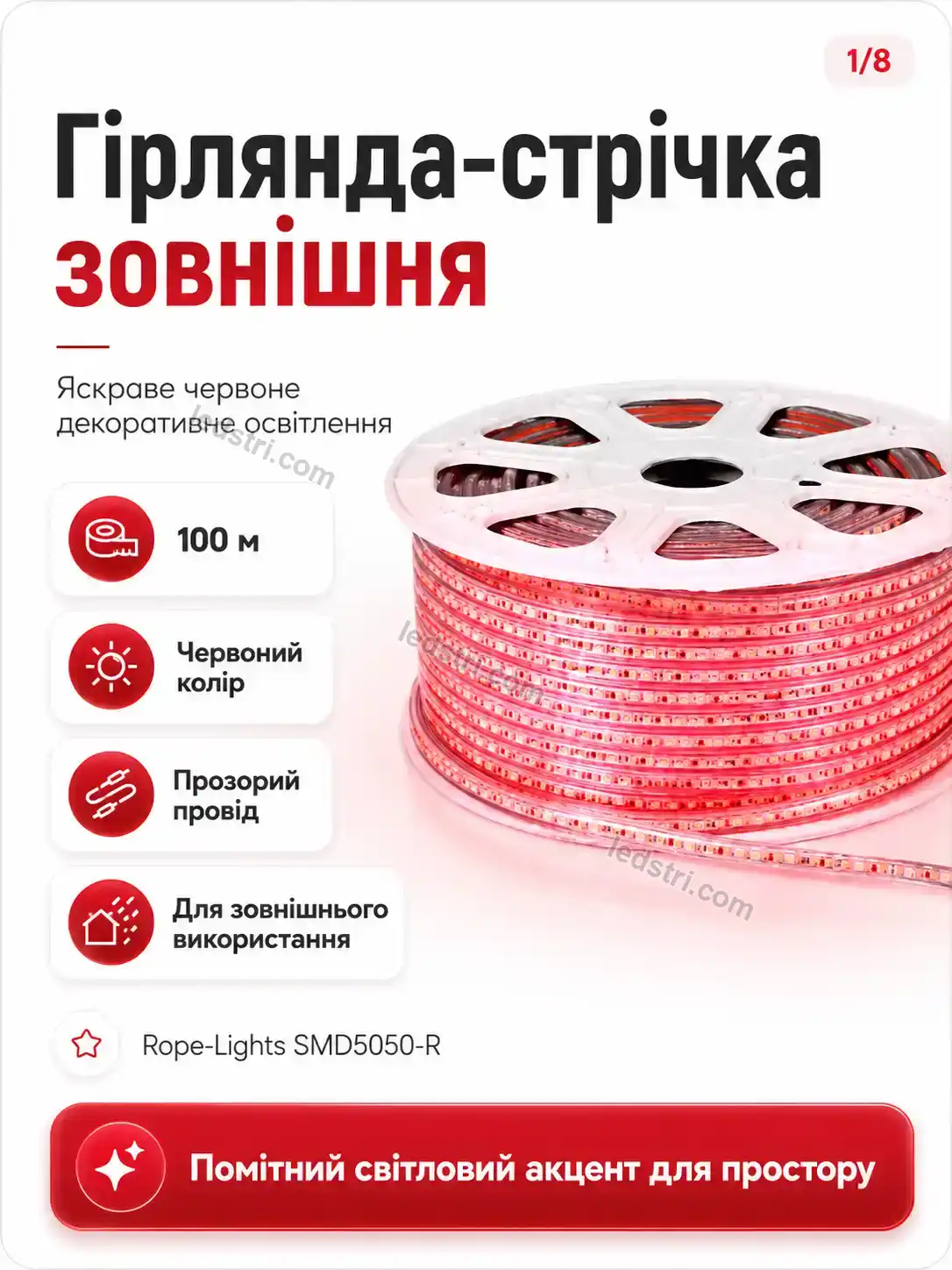 ✨ Гірлянда стрічка зовнішня Spark Plus Calm