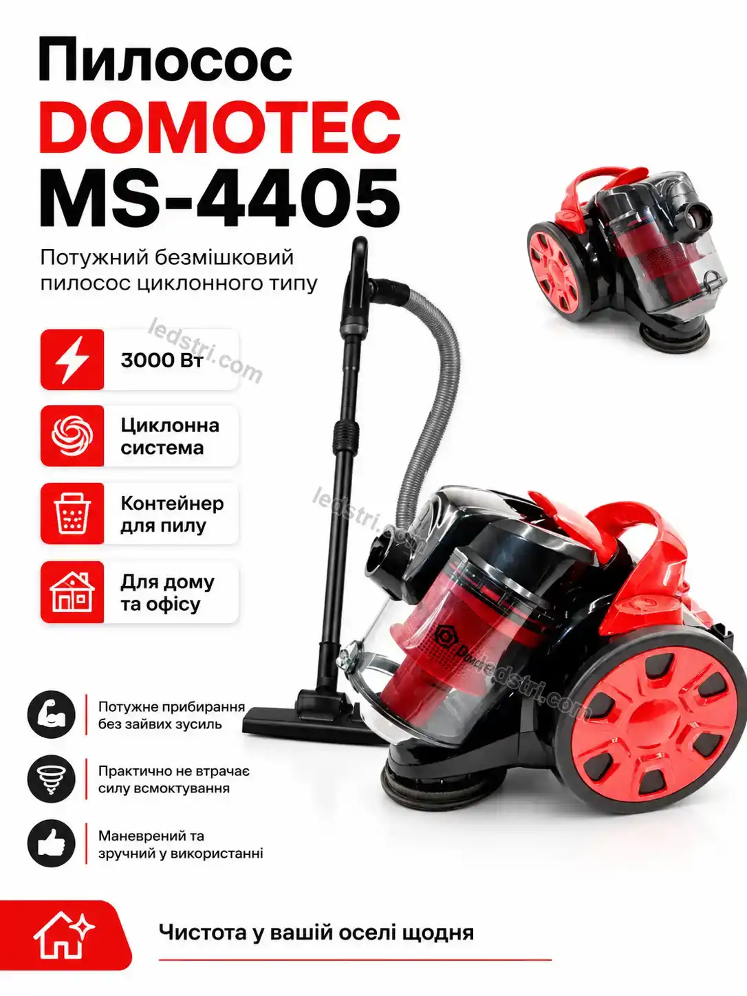 🧹 Пилосос Terra Mini Bright