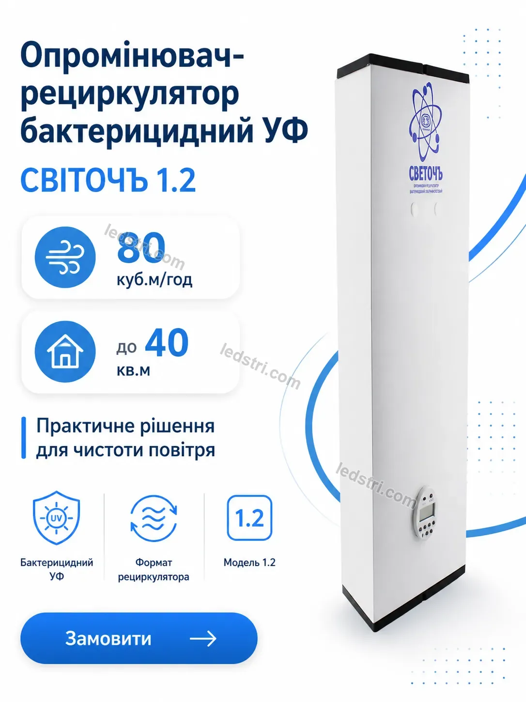 🌬️ Опромінювач рециркулятор бактерицидний уф Pulse Lite Calm