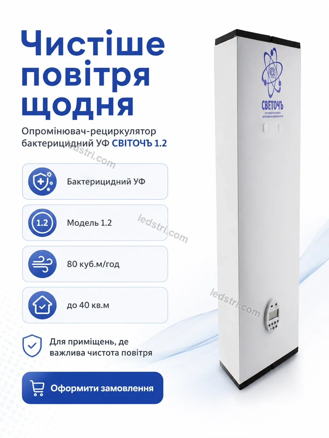 🌬️ Опромінювач рециркулятор бактерицидний уф Pulse Lite Calm