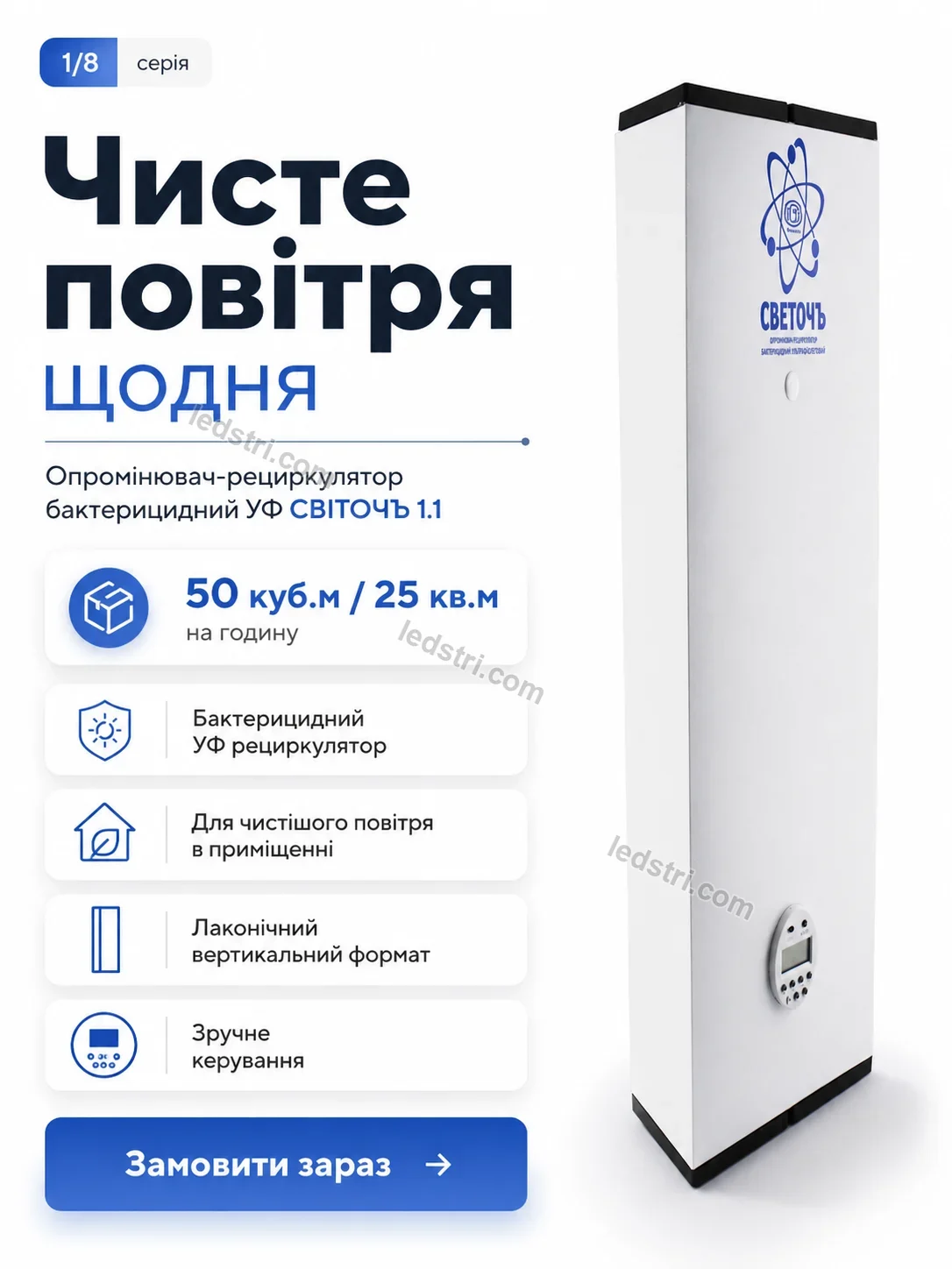 🌬️ Опромінювач рециркулятор бактерицидний уф Faino Fresh Calm