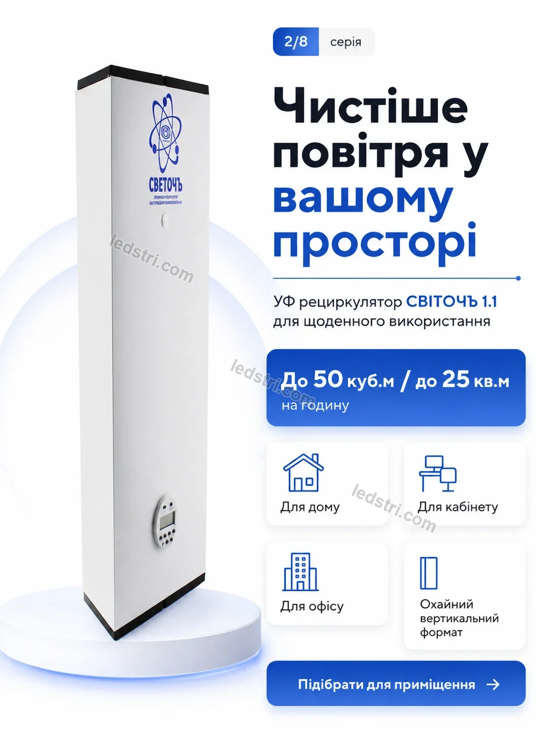 🌬️ Опромінювач рециркулятор бактерицидний уф Faino Fresh Calm