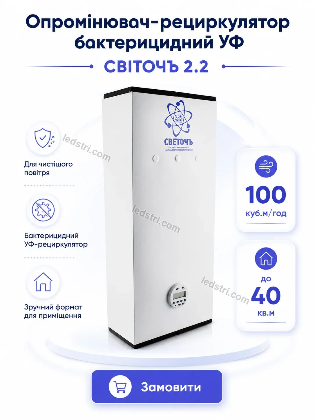 🌬️ Опромінювач рециркулятор бактерицидний уф Rondo Lite Calm