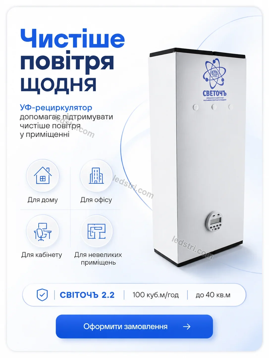 🌬️ Опромінювач рециркулятор бактерицидний уф Rondo Lite Calm