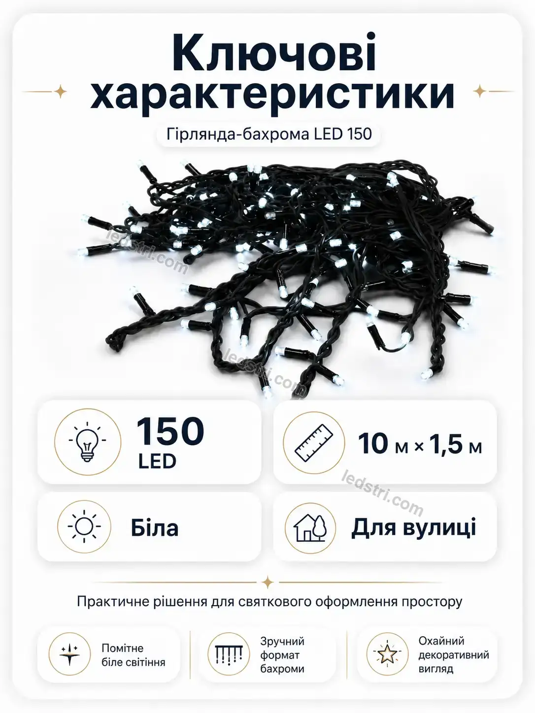 ✨ Гірлянда Brisk Home Soft