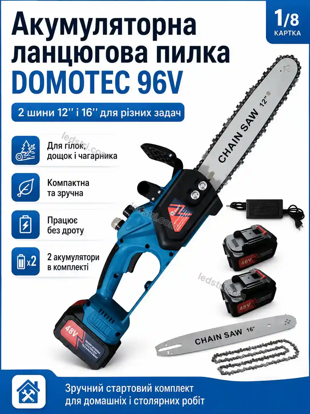 🔋 Акумуляторна ланцюгова пилка Rondo Go Bright
